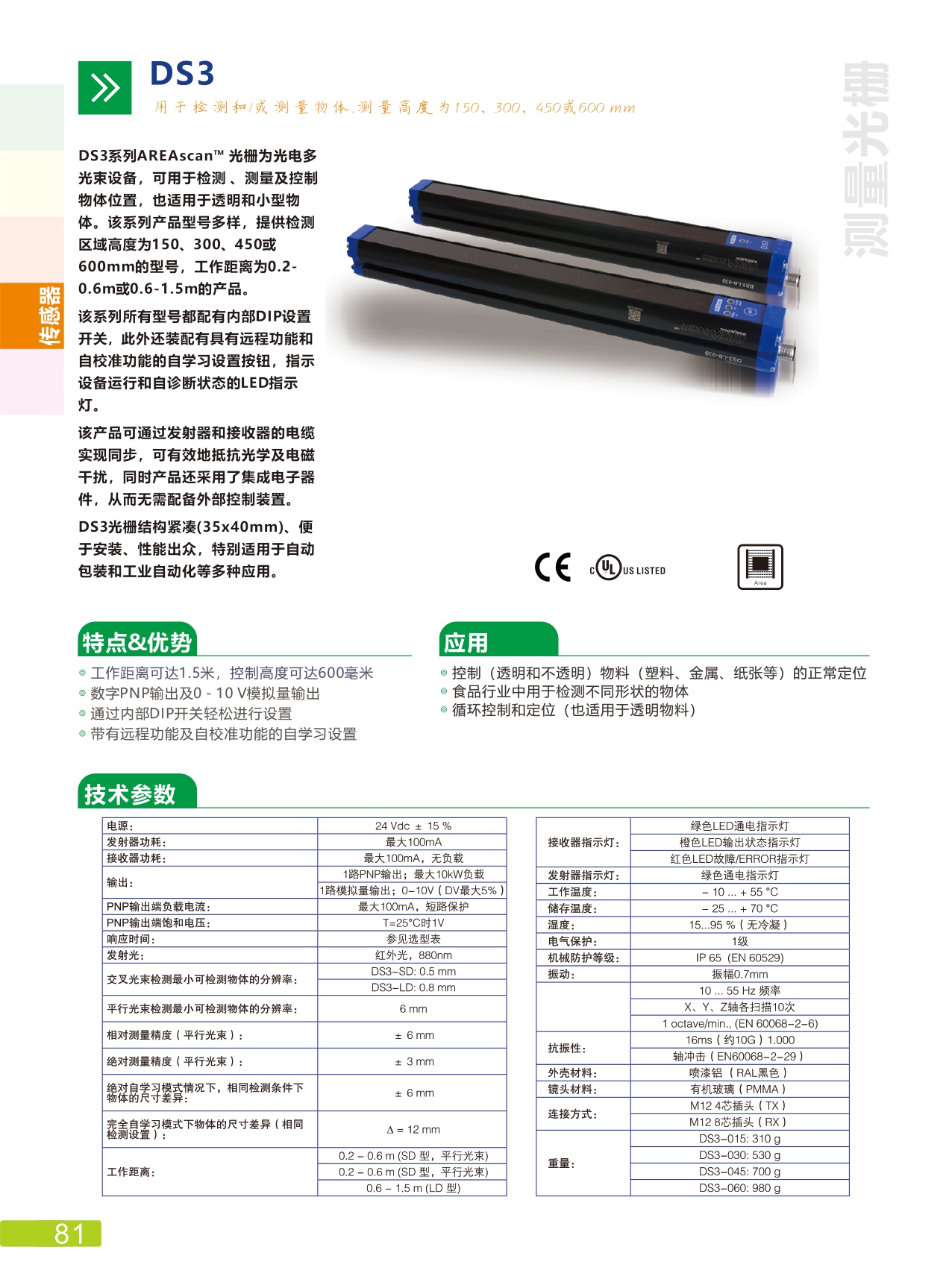 DS2传感器