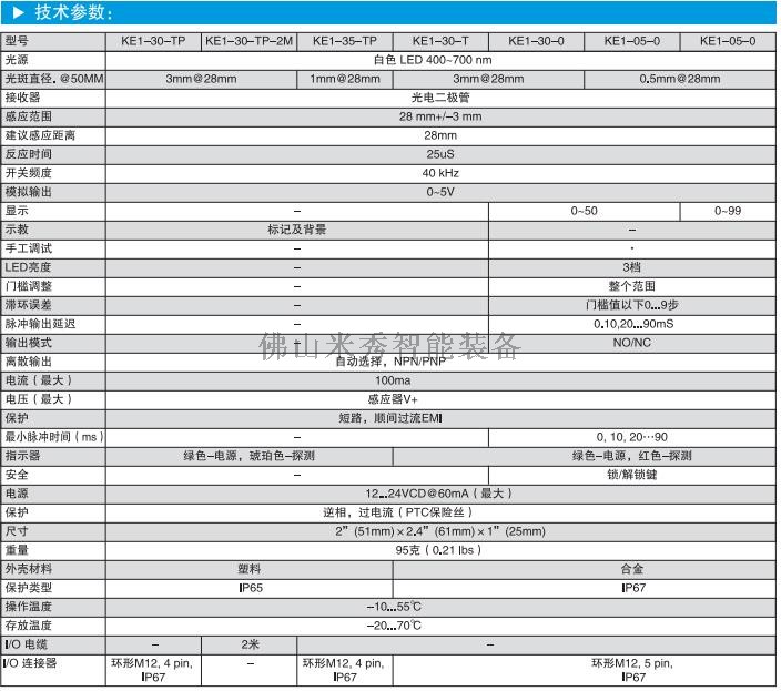 对比度传感器技术参数