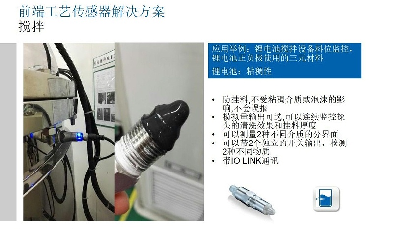 锂电行业解决方案-米秀V1_04
