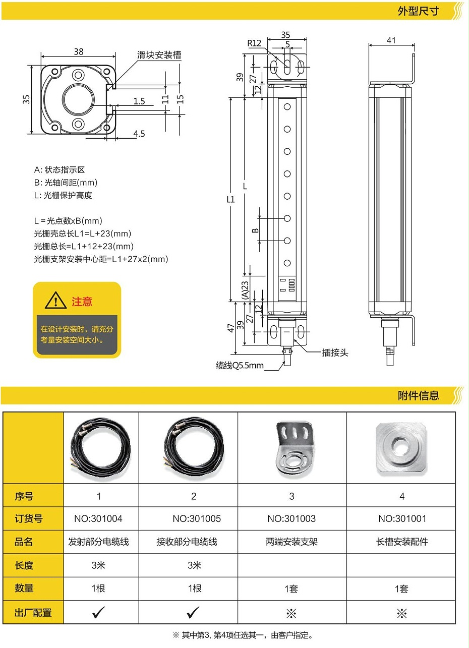 斯格易安全光栅4