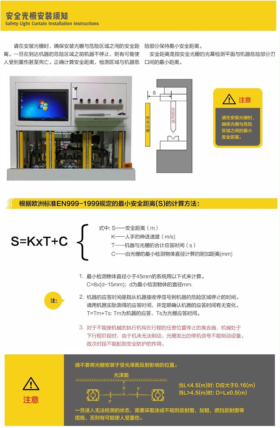 斯格易安全光栅2019版V0.4_05