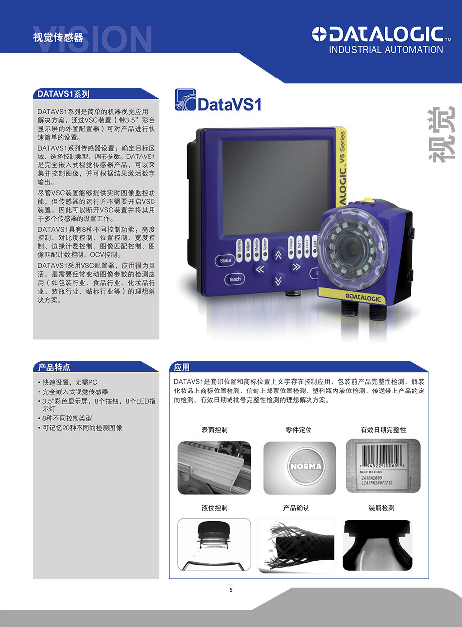 DATAVS1视觉传感器详情1