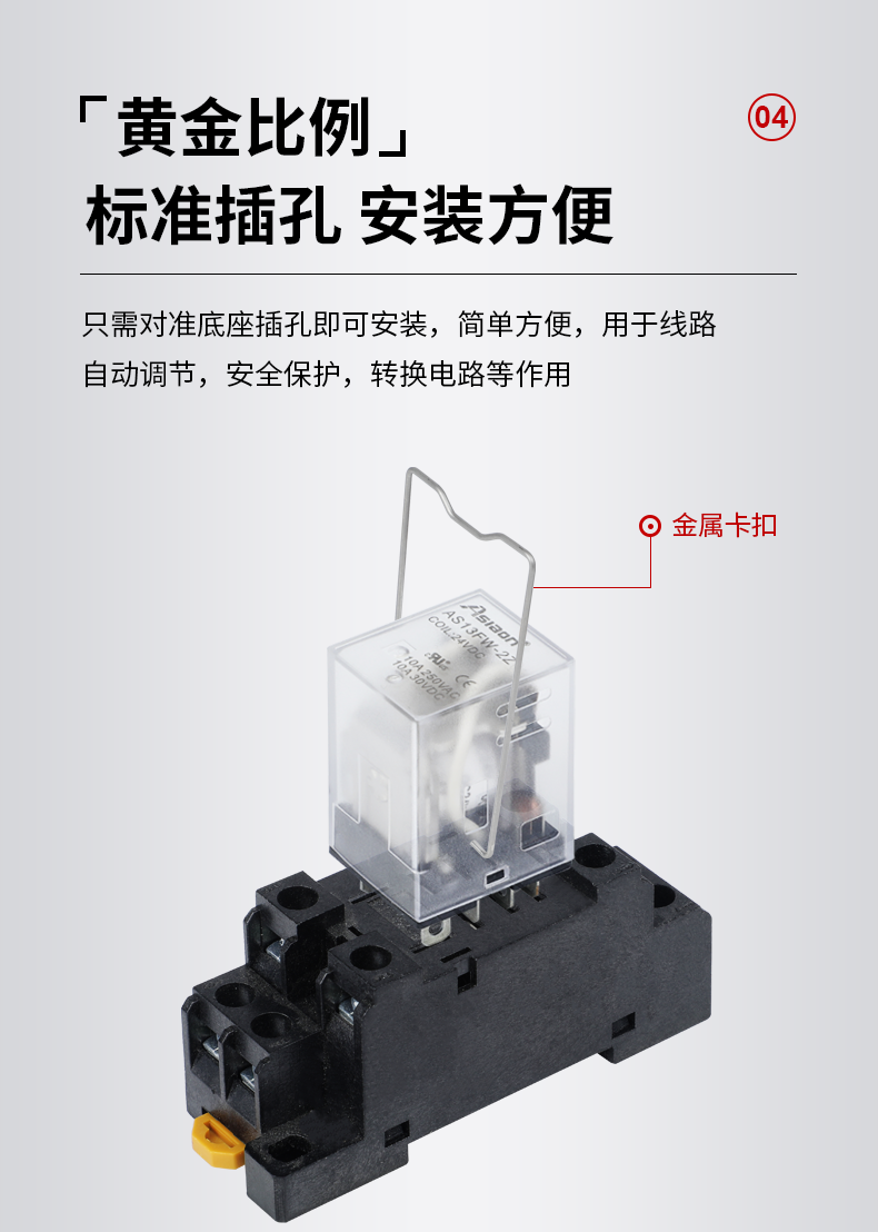 新版小型继电器详情页_07