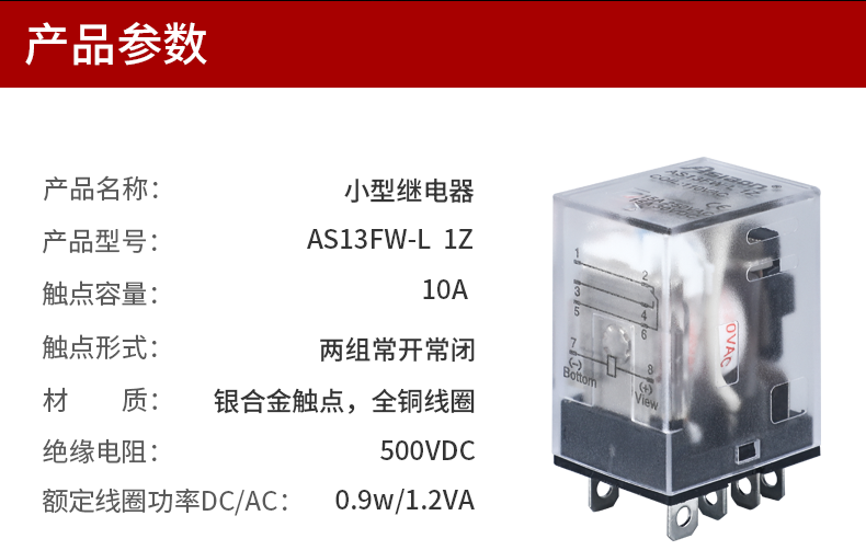 新版小型继电器详情页_11