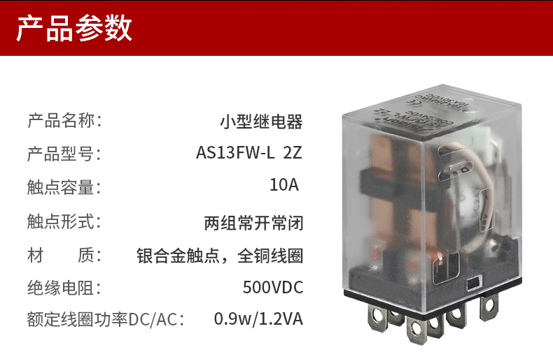 新版小型继电器详情页_11