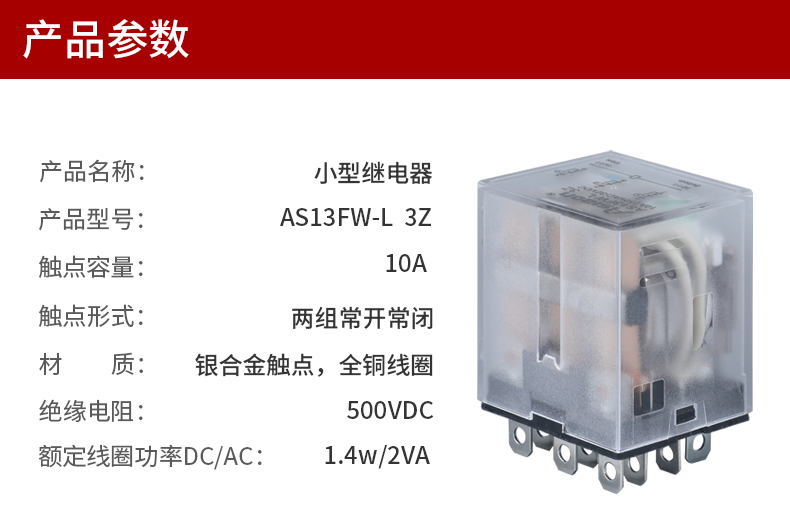 新版小型继电器详情页_11