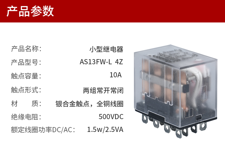 新版小型继电器详情页_11