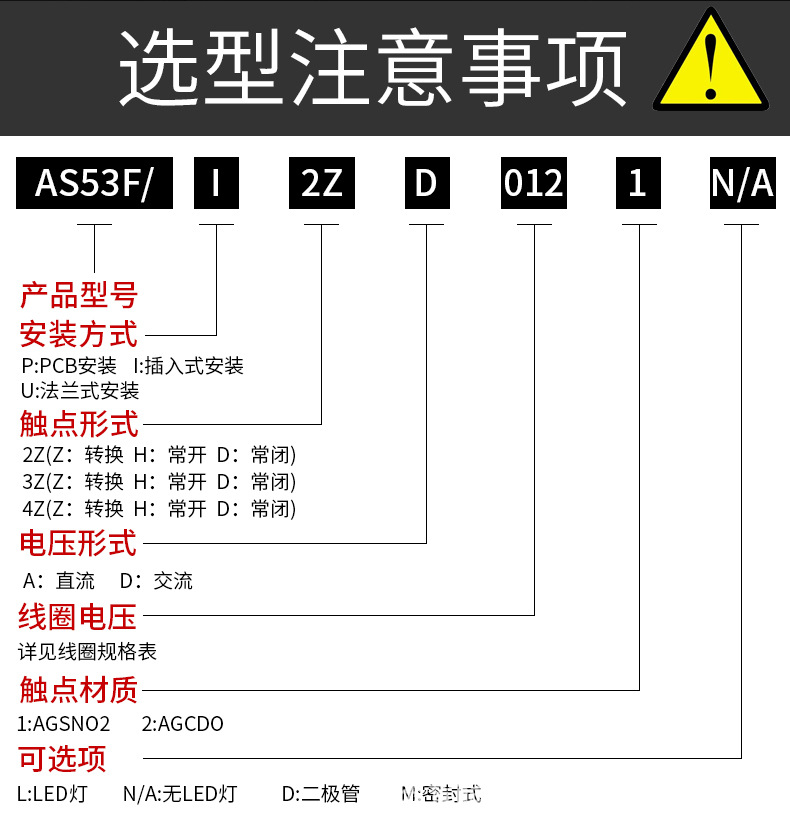 中间继电器 JQX-53F (4)