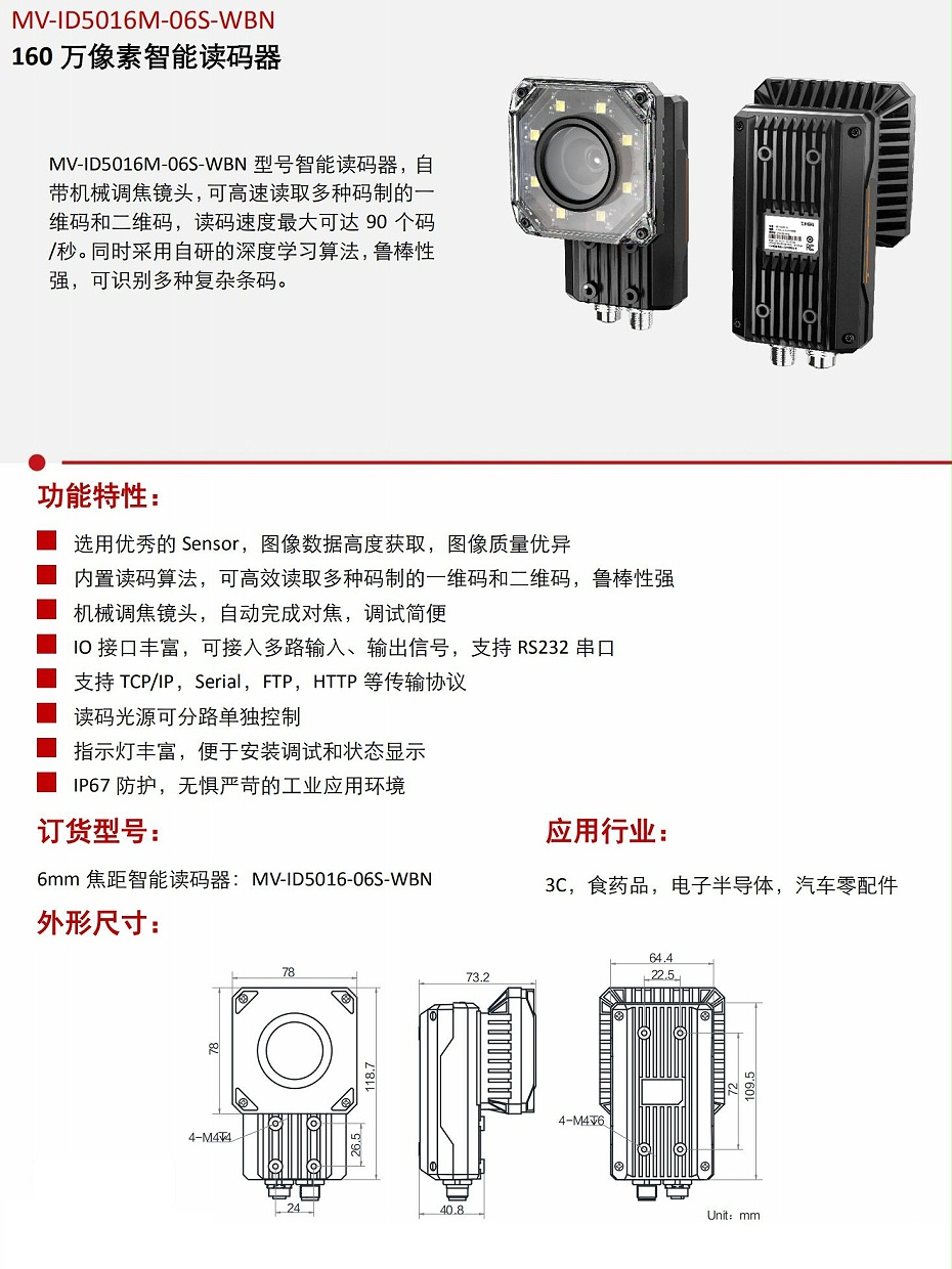 16万中型读码器_00