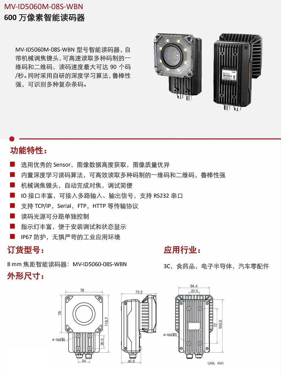 600万中型读码器_00