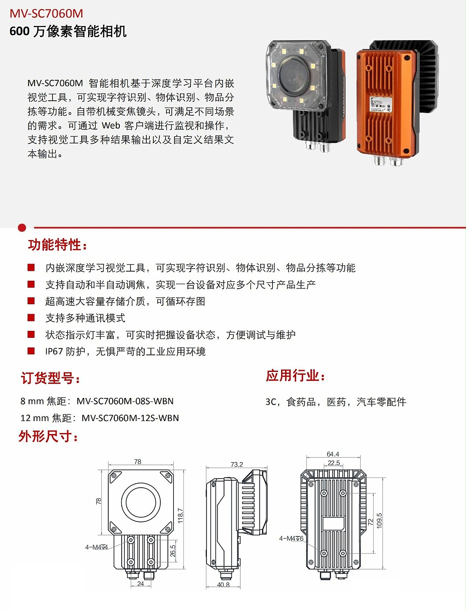 视觉传感器-OCR、物体识别、分拣_00