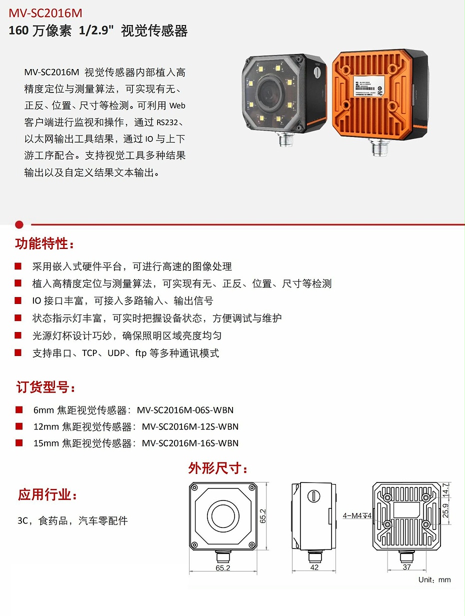 视觉传感器-实现有无、正反、位置、尺寸检测_00