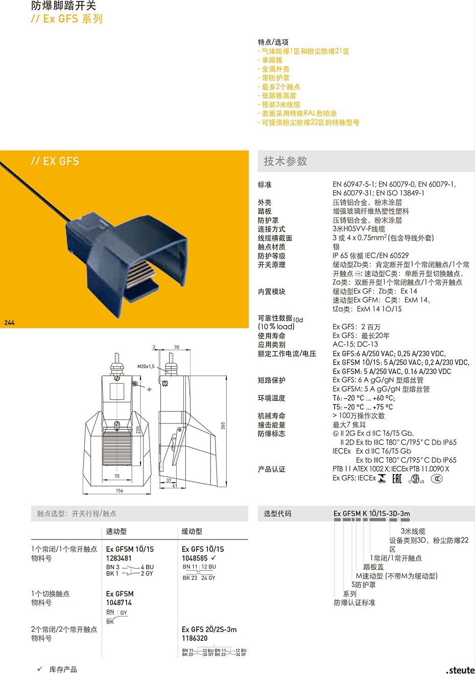 防爆脚踏开关 (1)