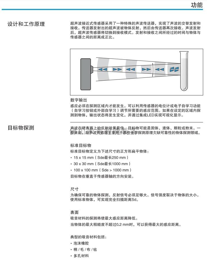 超声波传感器功能