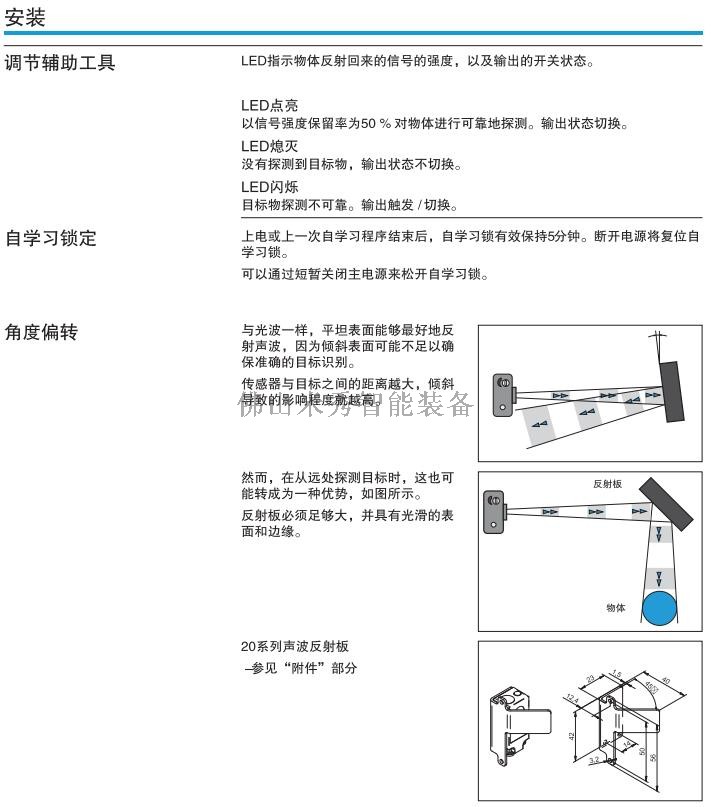 超声波传感器安装方法2