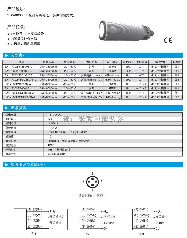 超声波传感器说明