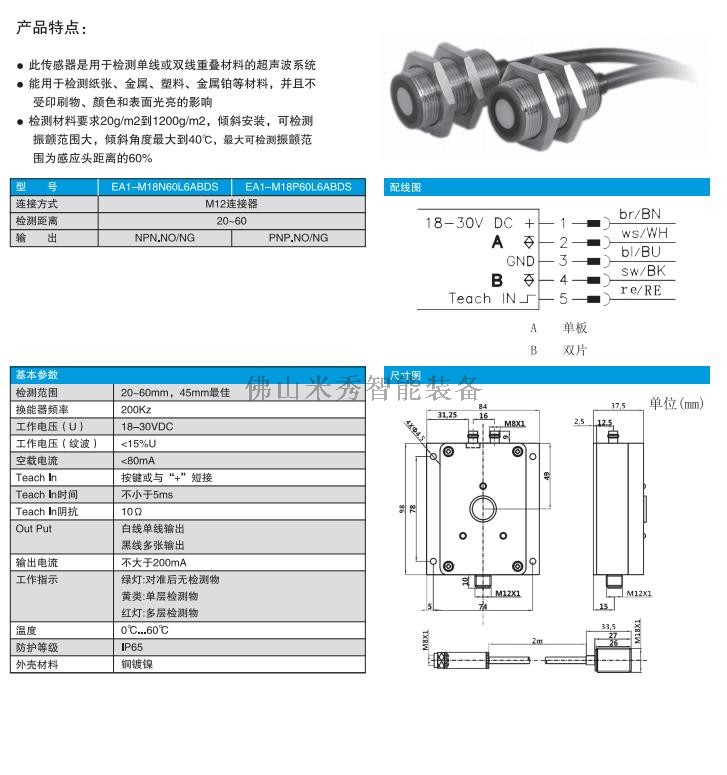 超声波传感器-M18 单双张检测型特点