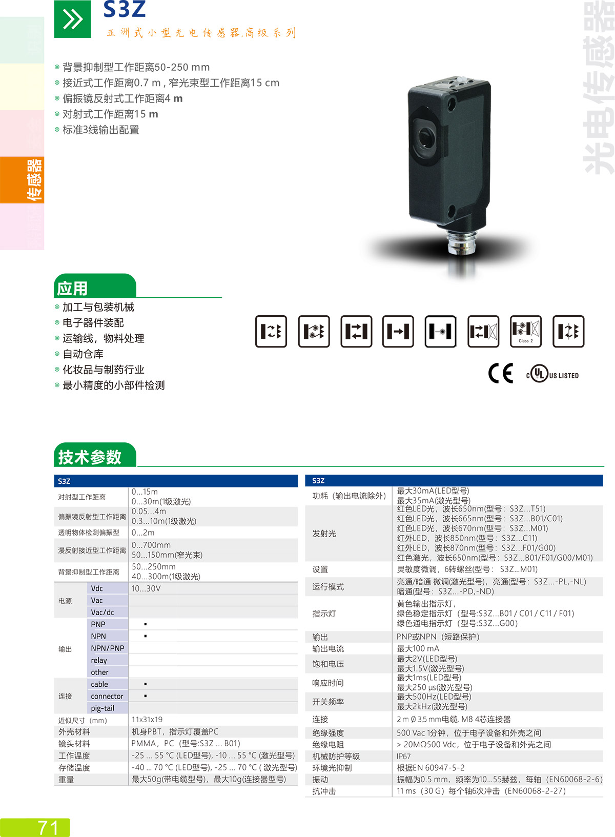 S3Z传感器