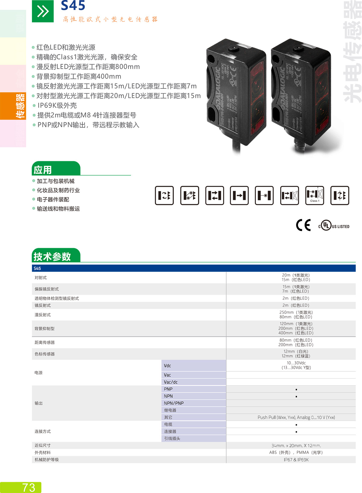 S45传感器