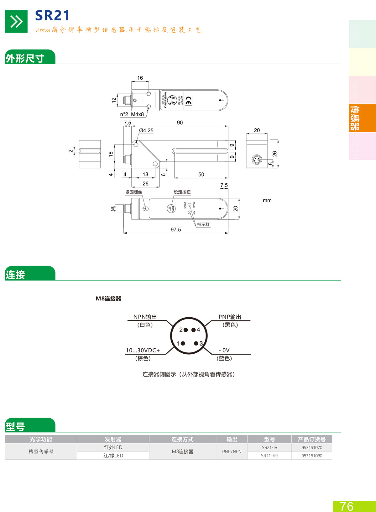 SR21传感器