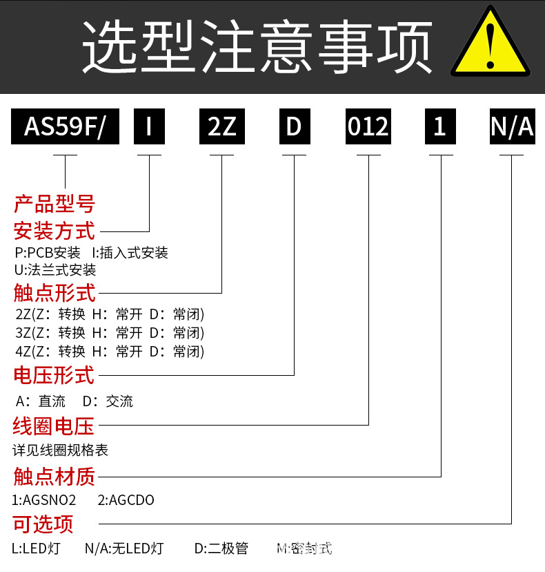 中间继电器 (4)