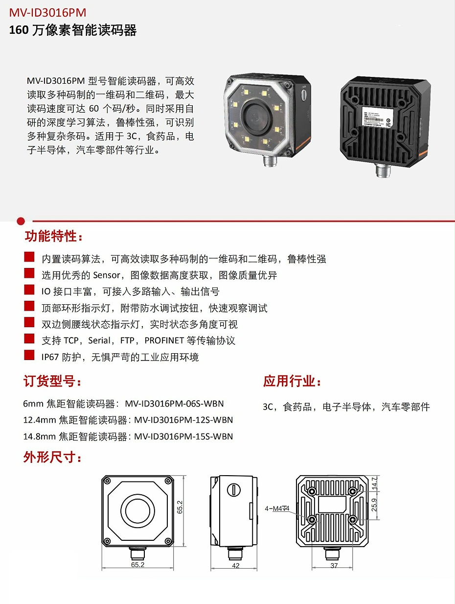 16万中小型读码器_00